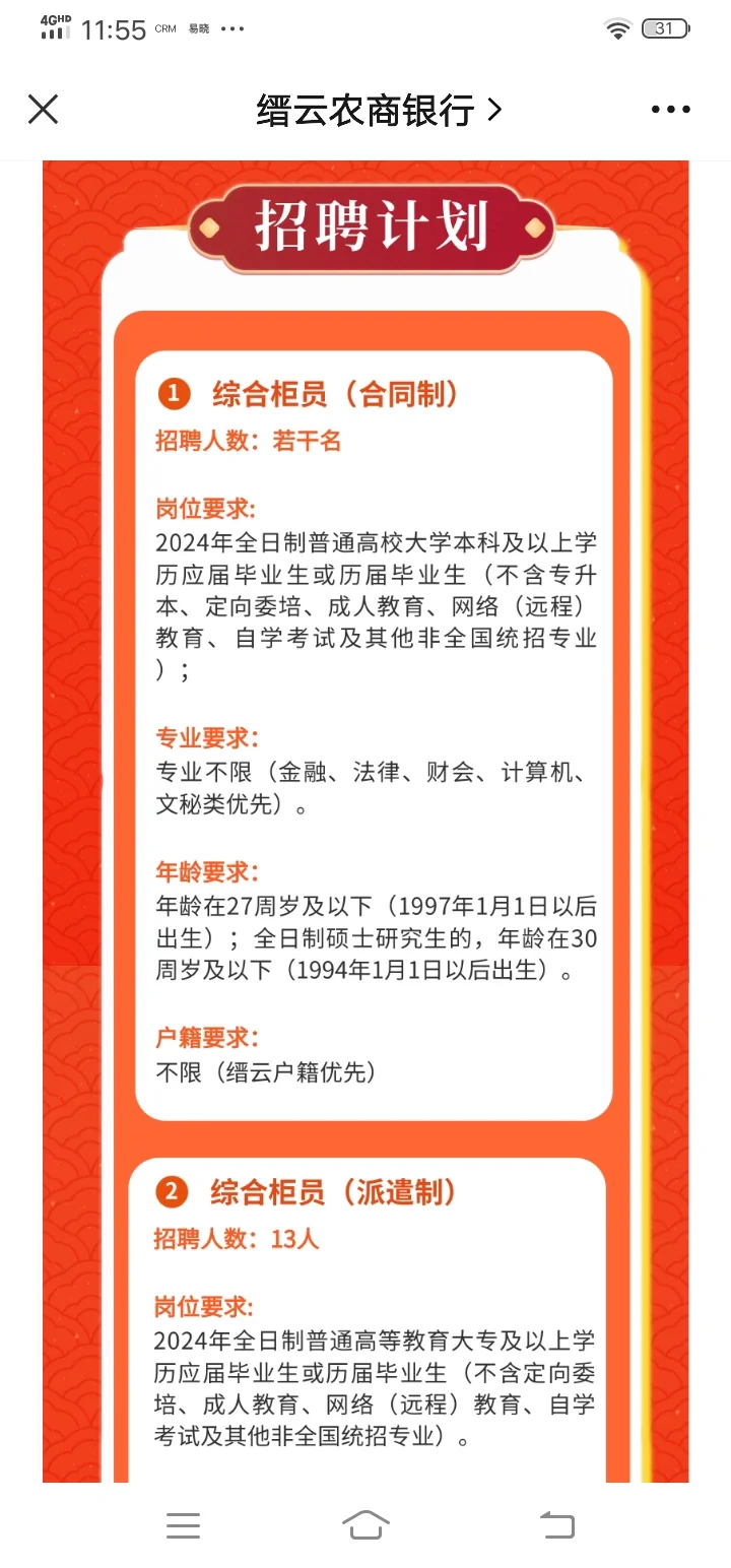 好一个若干名