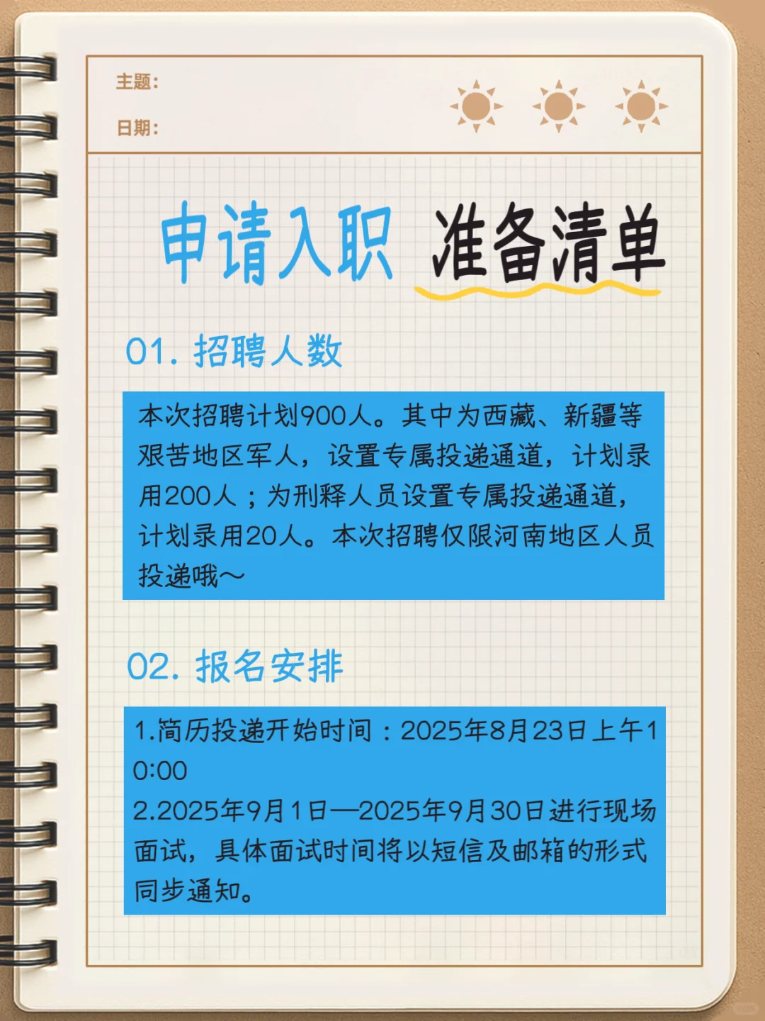2025胖东来招聘开始啦！！预计招聘900人！