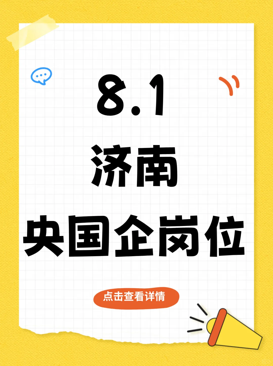 山东济南央国企岗位1205个