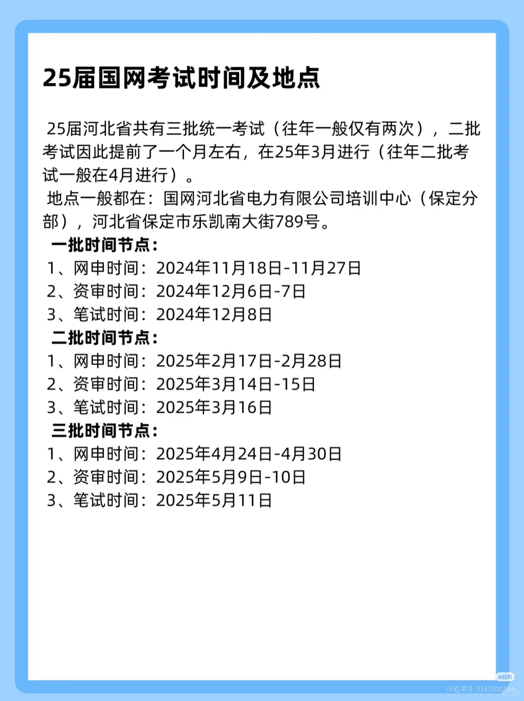 25届河北电网考情分析