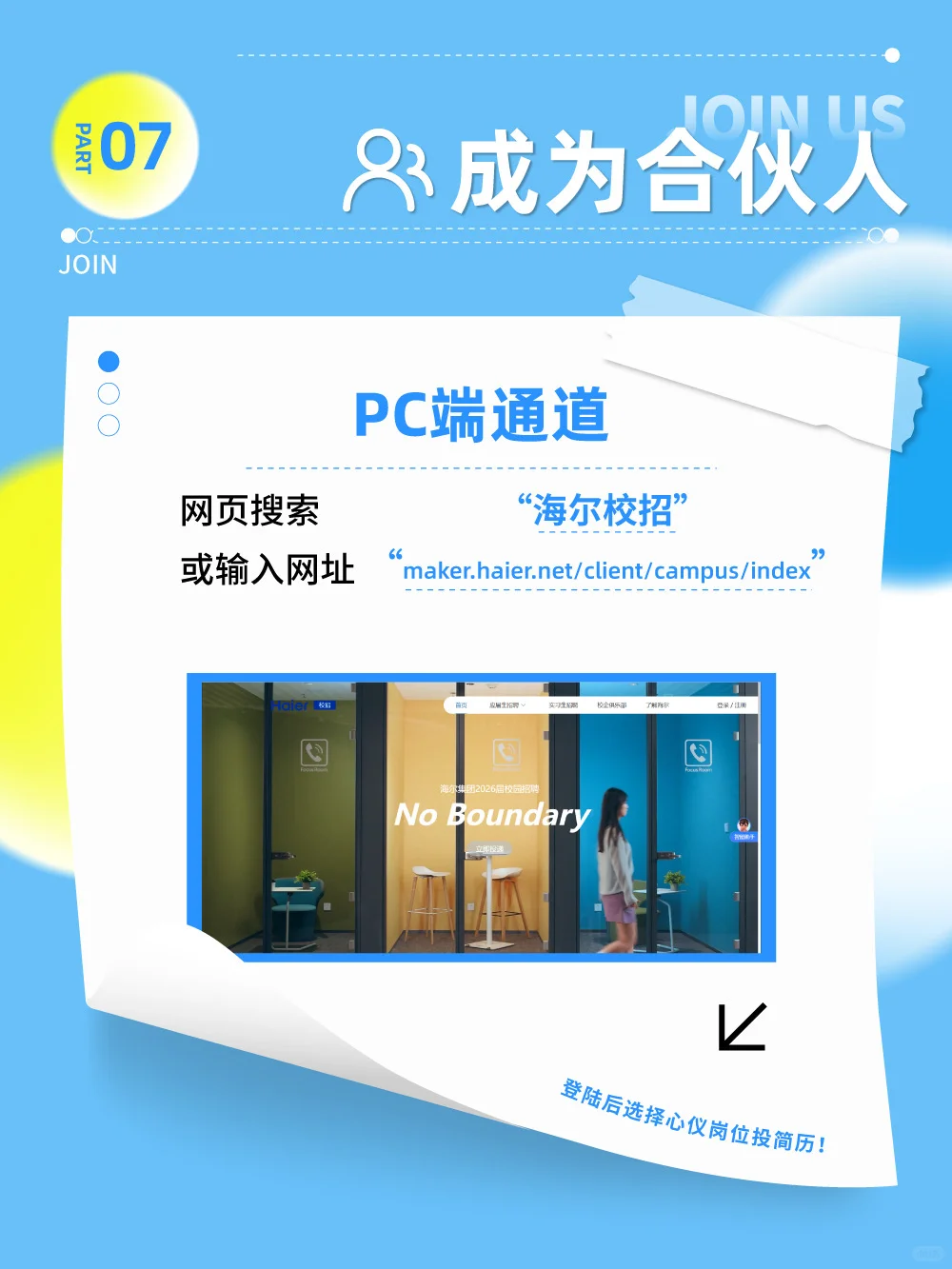 海尔2026校园招聘正式启动