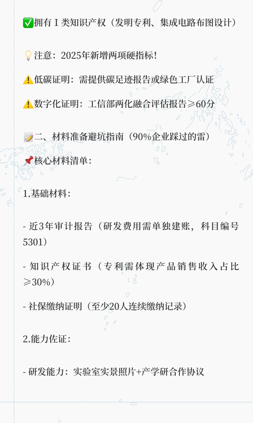 📌【2025专精特新申报全攻略｜手把手教你