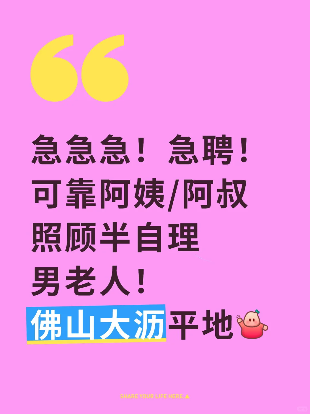 急聘！粤语阿姨/阿叔！照顾老人