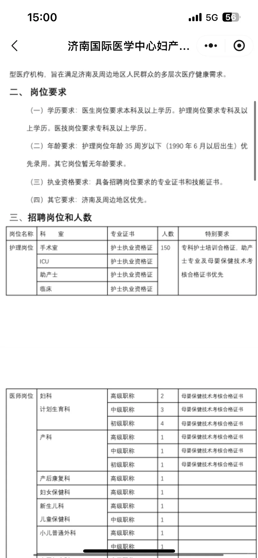 专科起报，护理岗位招150人