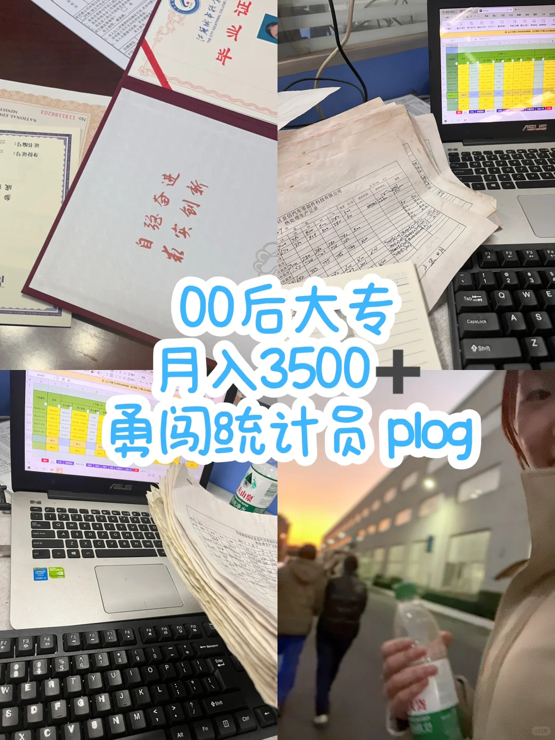 plog/00后 小统计员 入职第一天