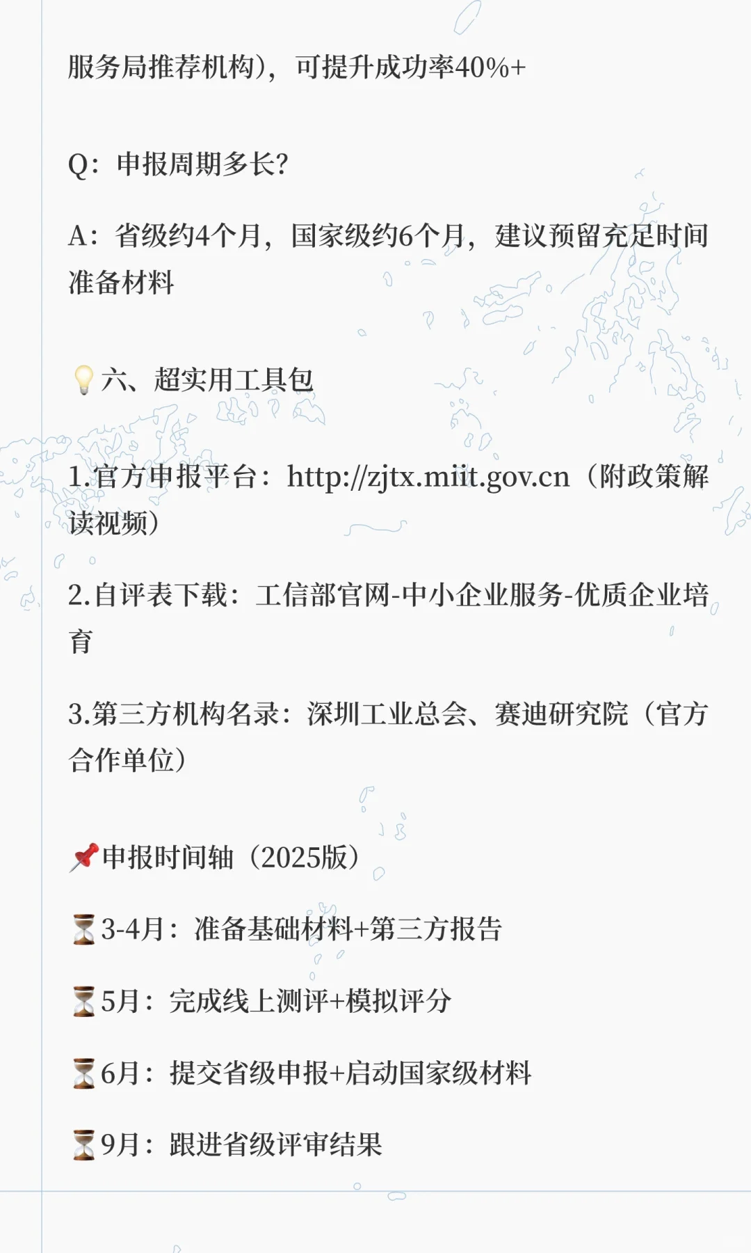 📌【2025专精特新申报全攻略｜手把手教你