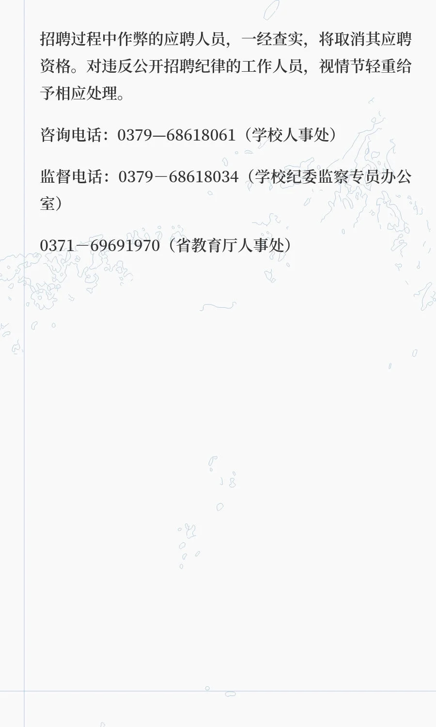 洛阳师范学院2025年面向社会公开招聘工作人