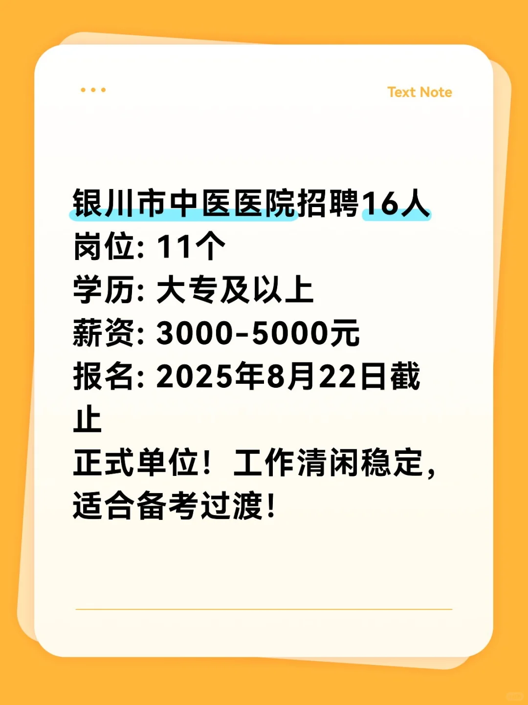 银川市中医医院招16人！11个岗位可选！