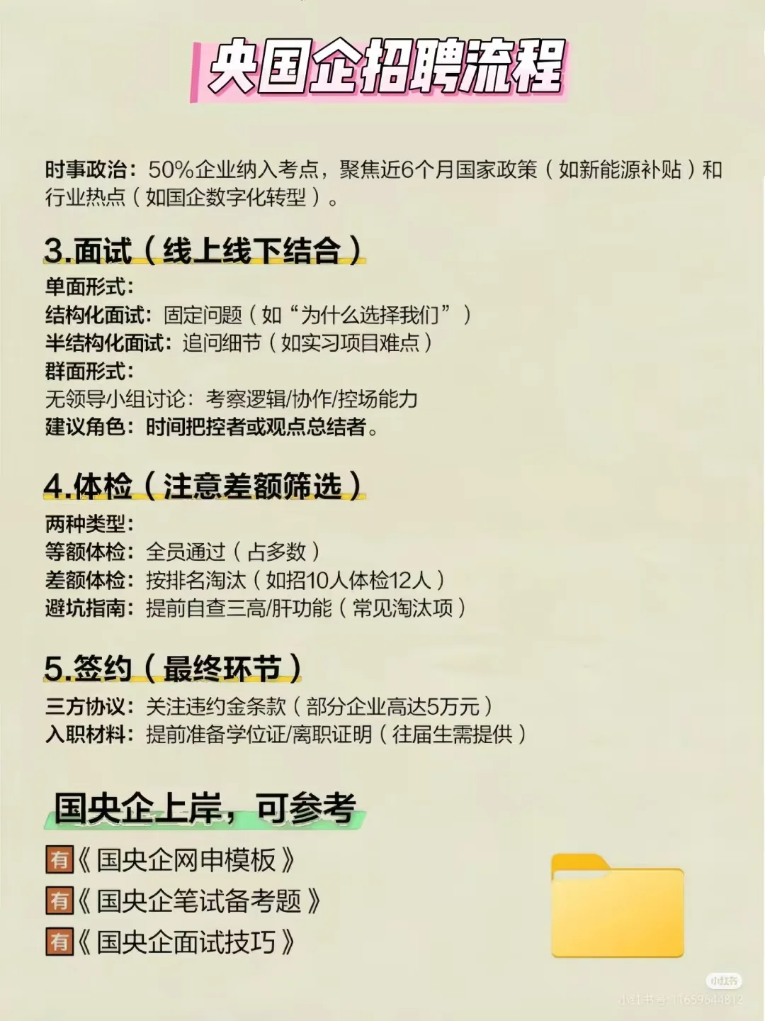 央国企招聘详细流程