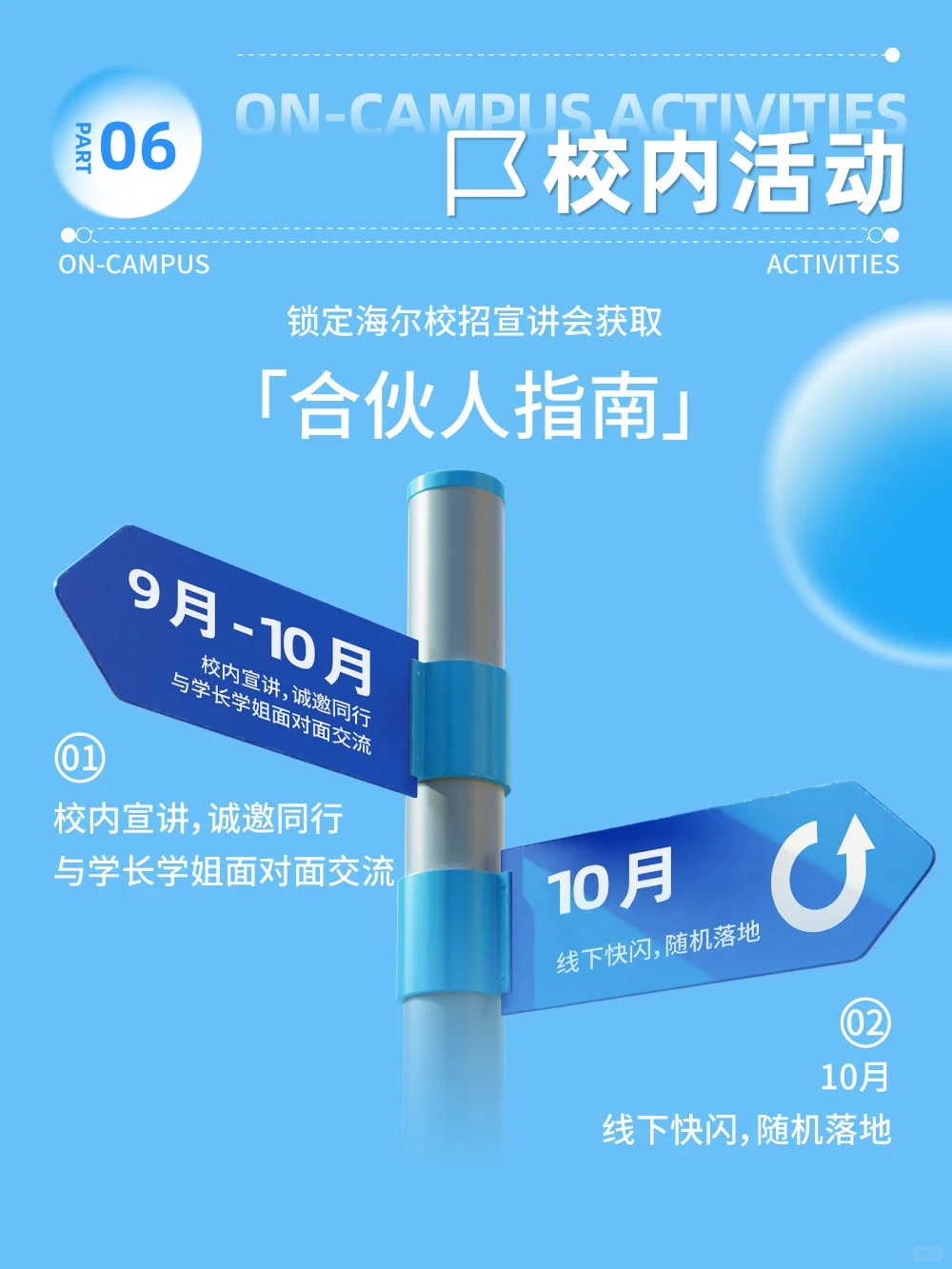 海尔2026校园招聘正式启动