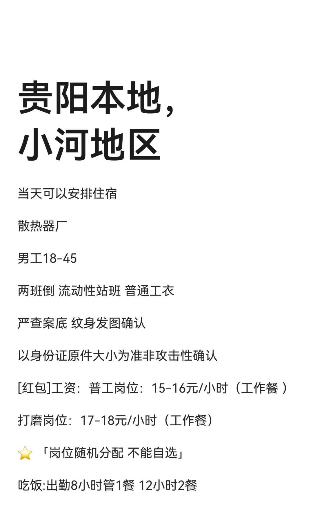 贵阳本地，小河地区