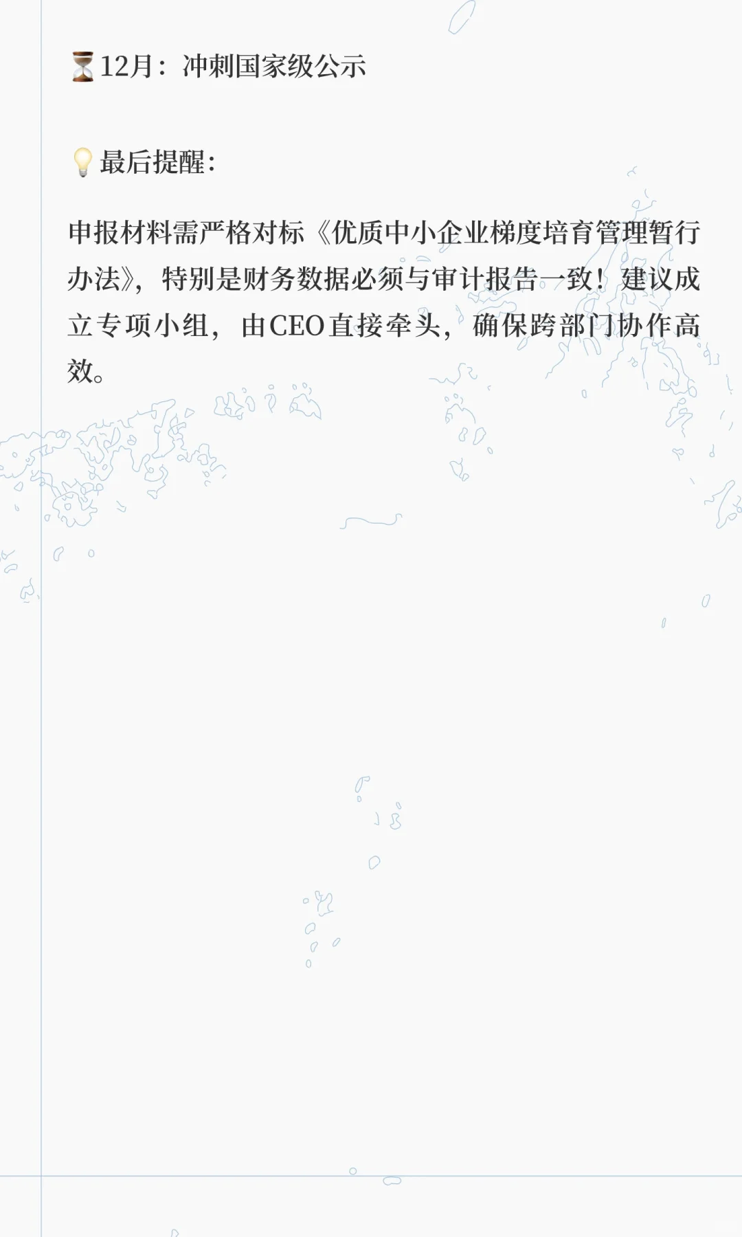 📌【2025专精特新申报全攻略｜手把手教你