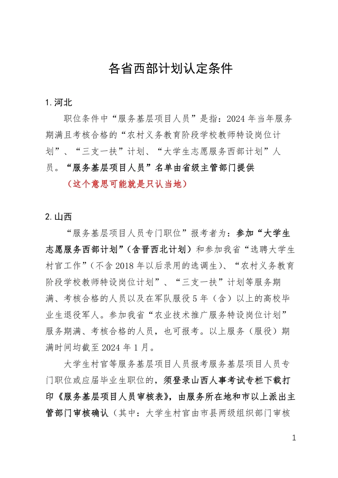 西部计划·各省省考认定情况