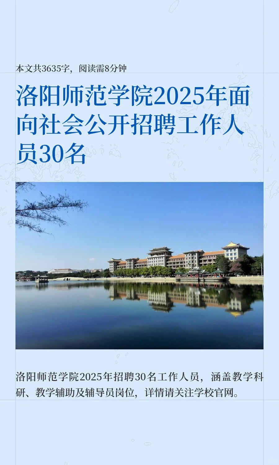 洛阳师范学院2025年面向社会公开招聘工作人