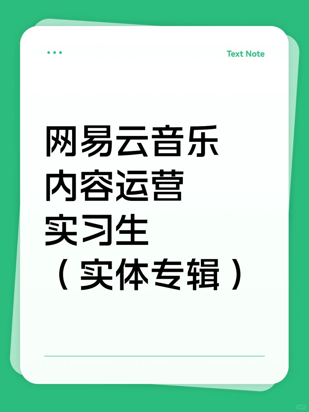 小红书上可以招到实习生吗！业务直招！