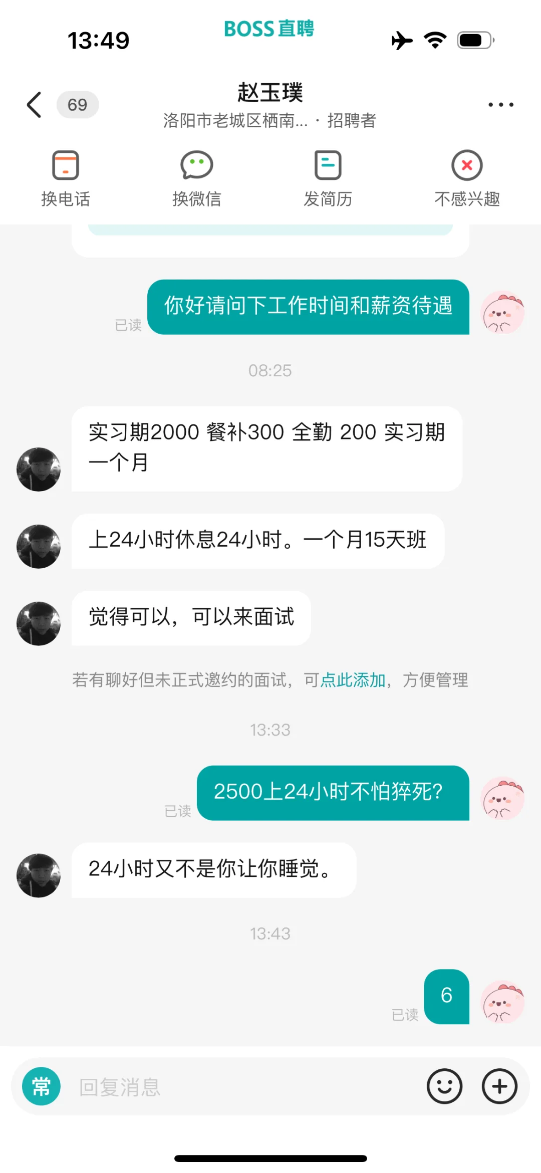 洛阳的工作都在干嘛？？？？？