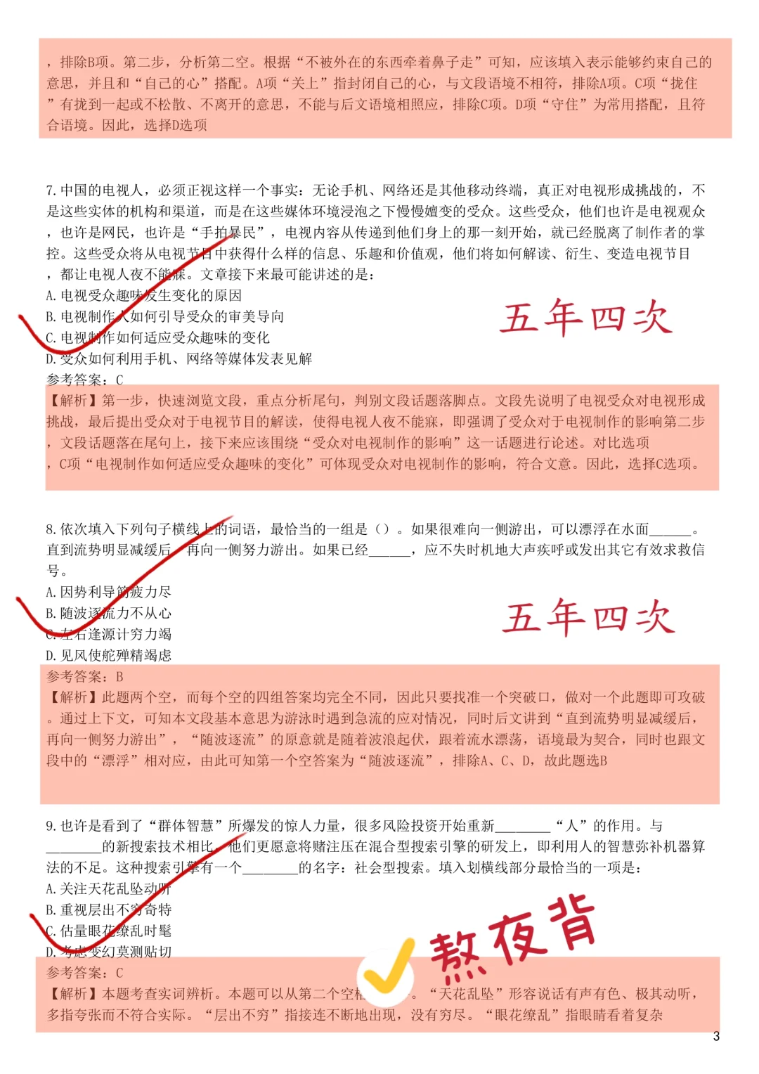 国家能源笔试，无非就这800母题，7天背完85