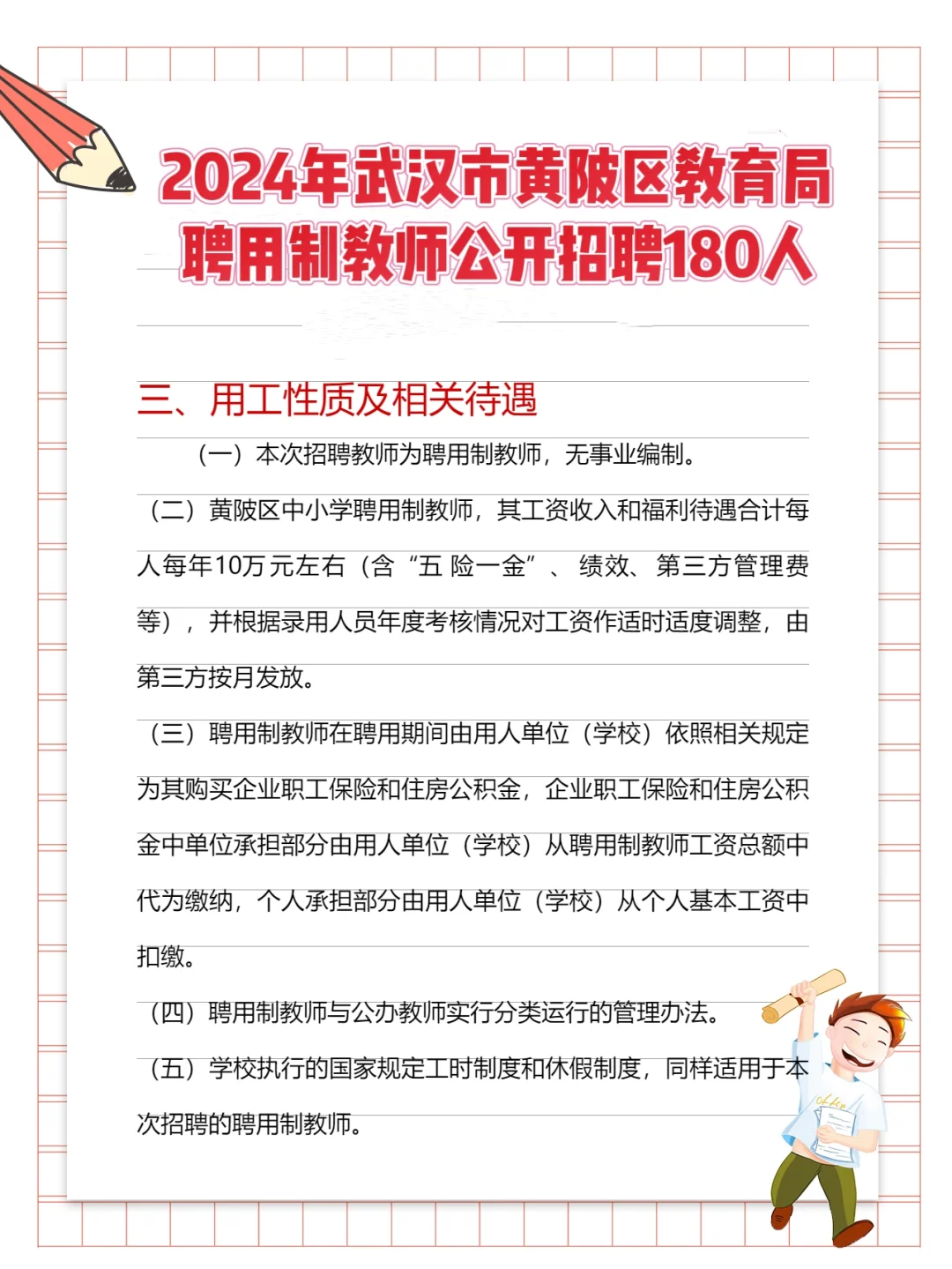武汉区招！黄陂区招聘合同制180人