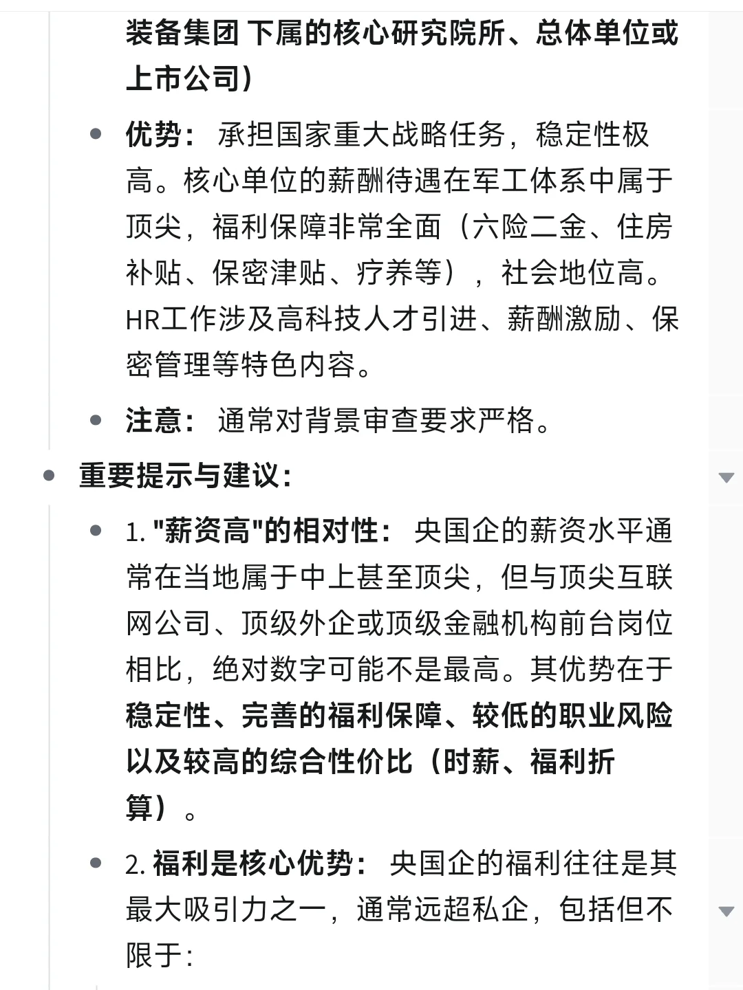 人力资源管理专业要去的10类央国企