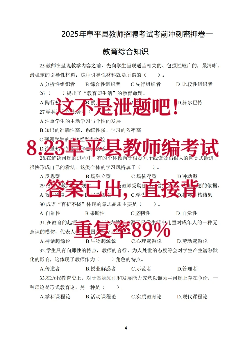 稳了！8.23阜平县教招考试内容从这抽！