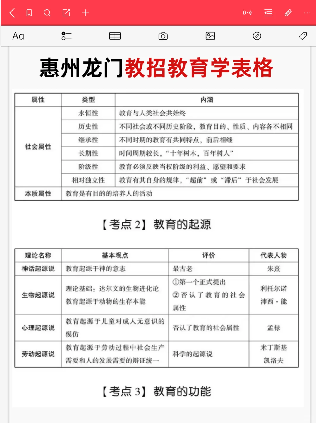 惠州龙门县合同制教招这次真的放洪水了