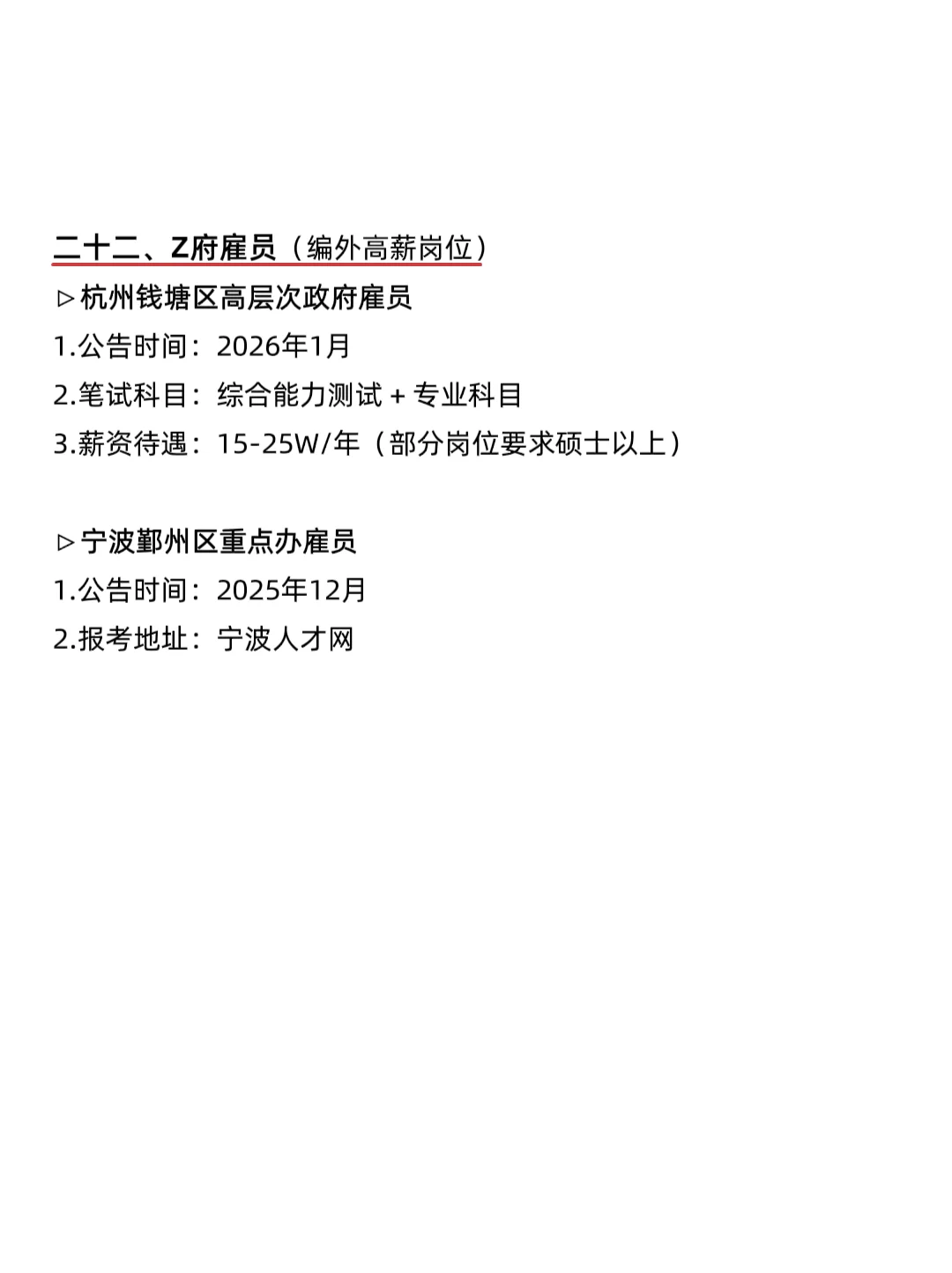 属于浙江的铁饭碗来啦！