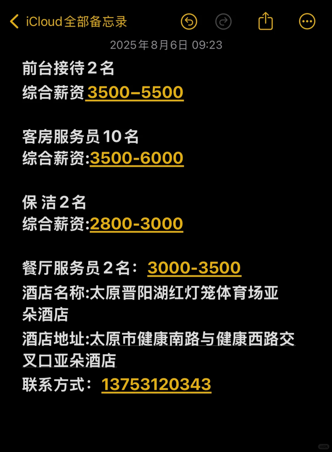 太原亚朵酒店招聘