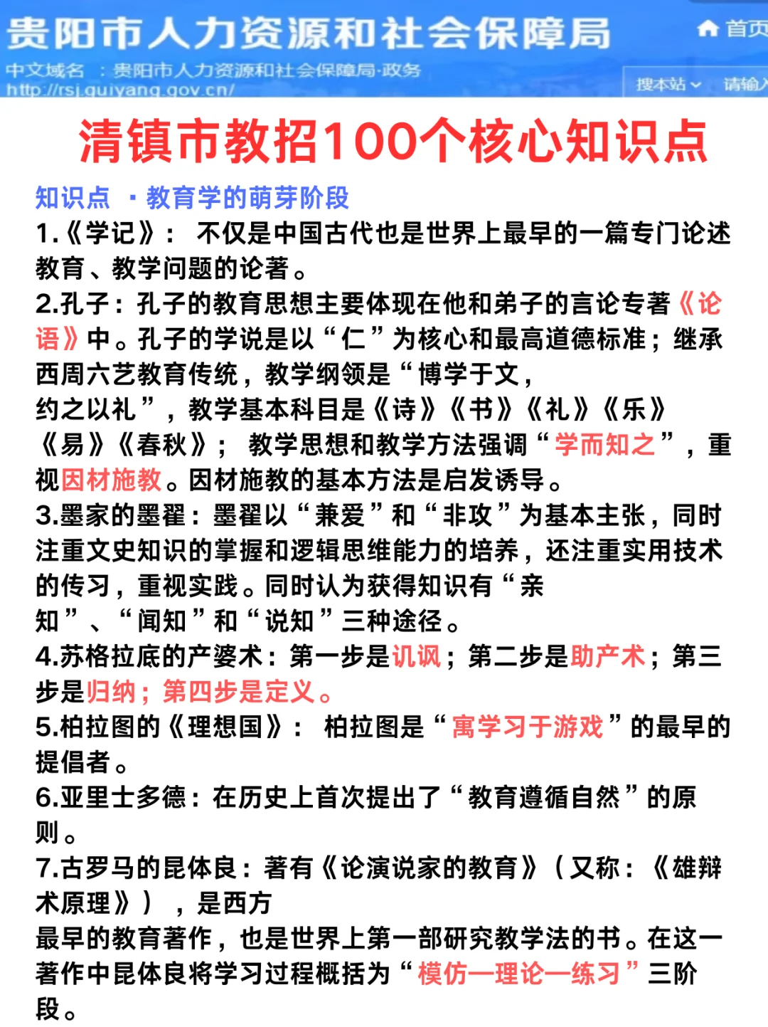 8.17清镇市员额制教师招聘反反复复就考这些