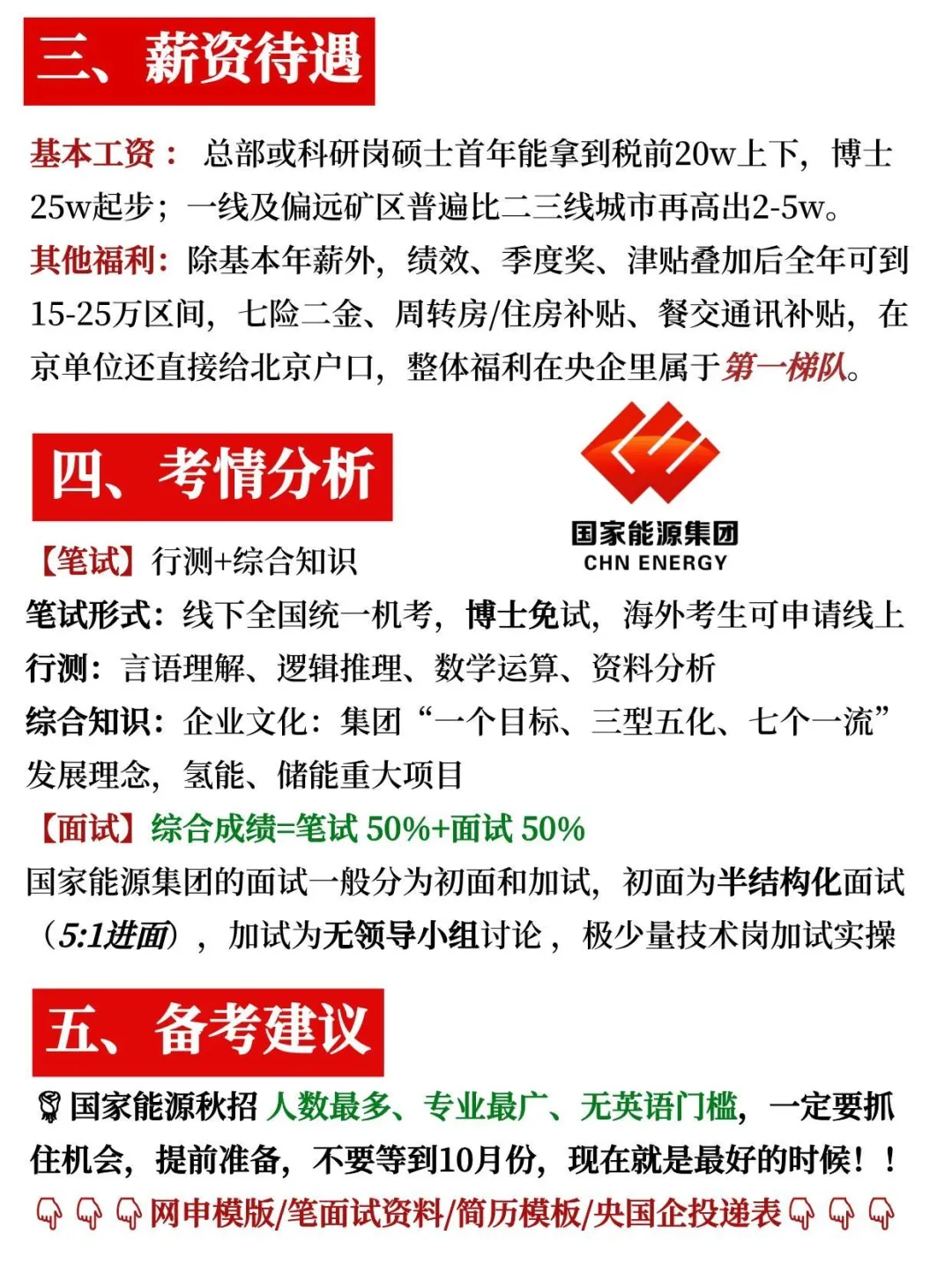 国家能源2026届校园招聘预热中……