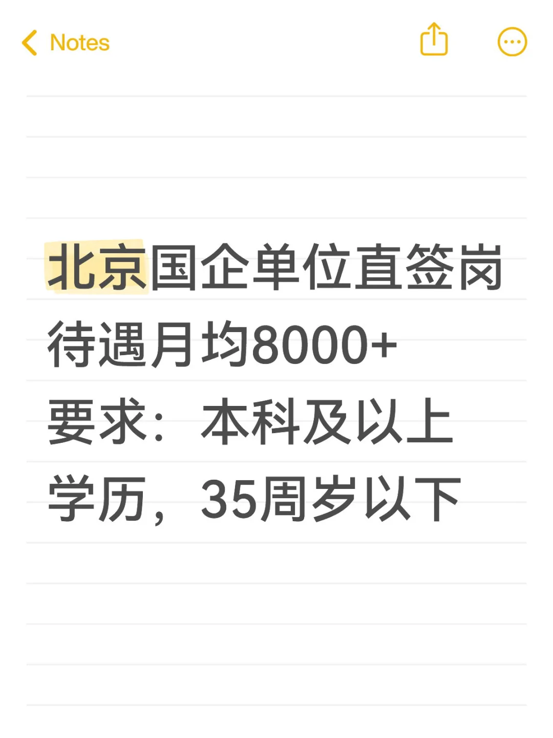 北京央国企单位