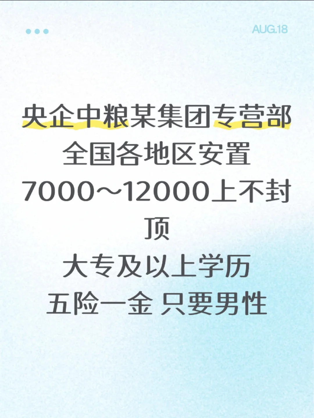 全国安置的好岗位