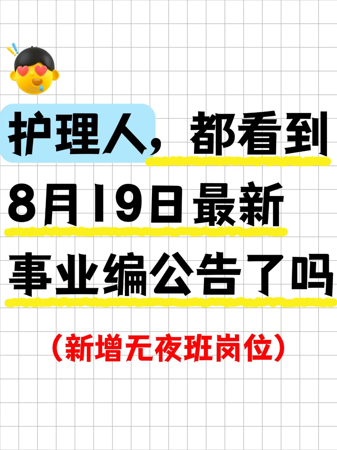 护理专业最新岗位招聘来了！不要错过铁饭碗！