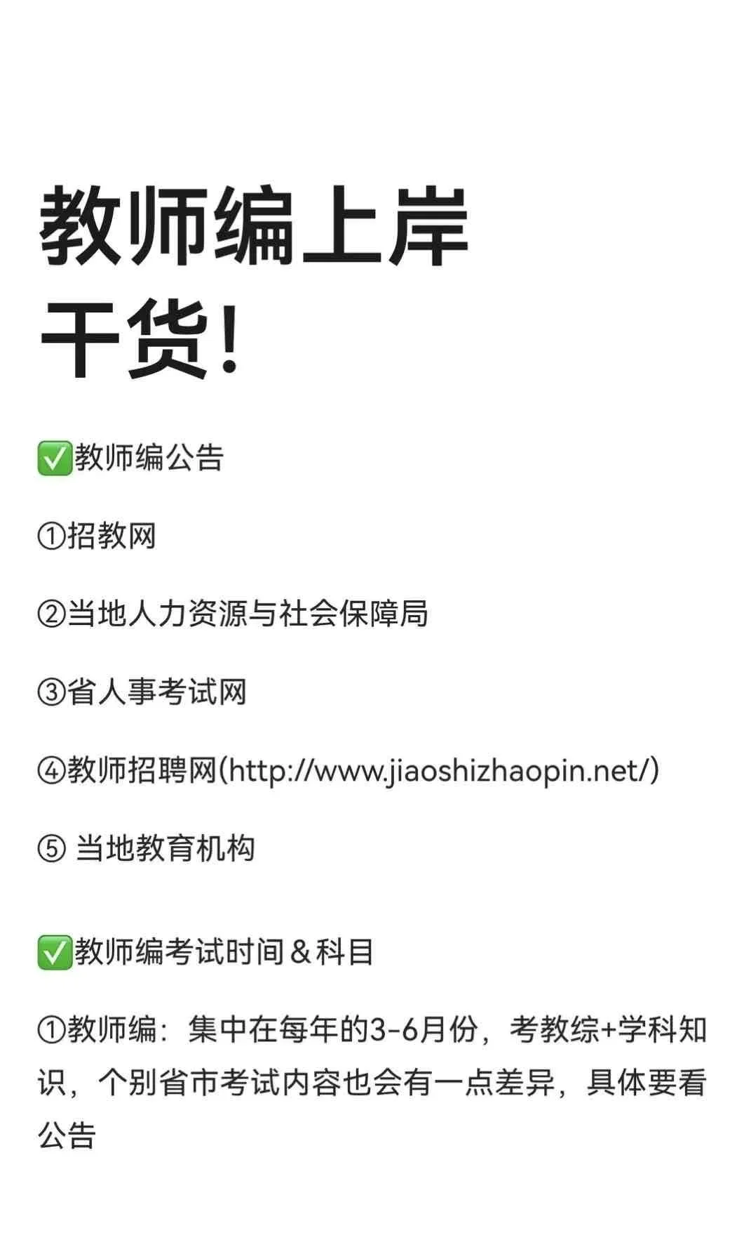 教师编上岸干货，看完少走很多的弯路