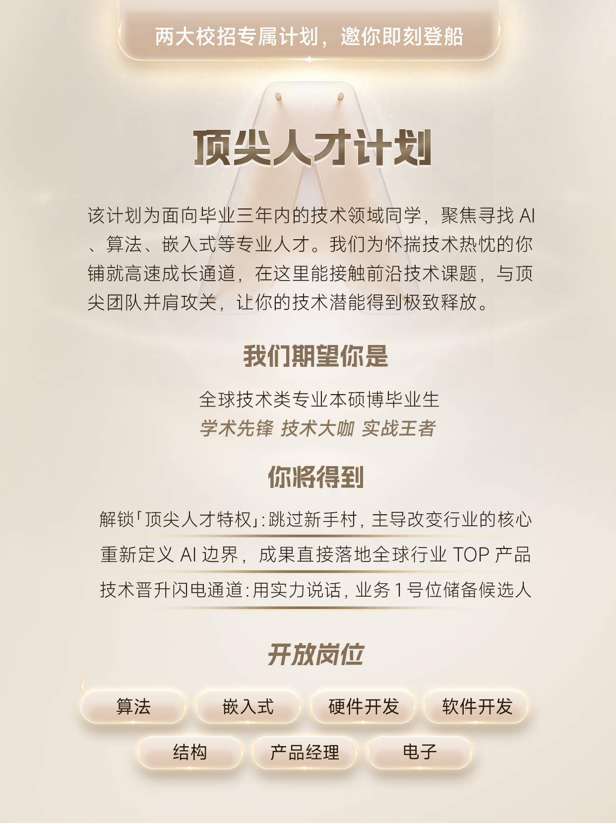 速看！MOVA2026全球校园招聘正式开启！