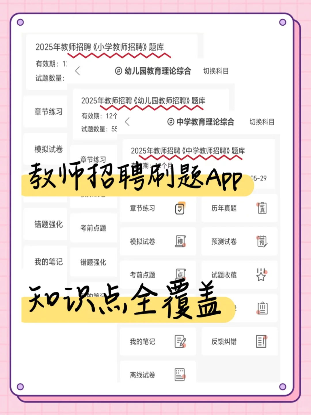 8.24信阳淮滨教师招聘就这几页，熬夜背吧