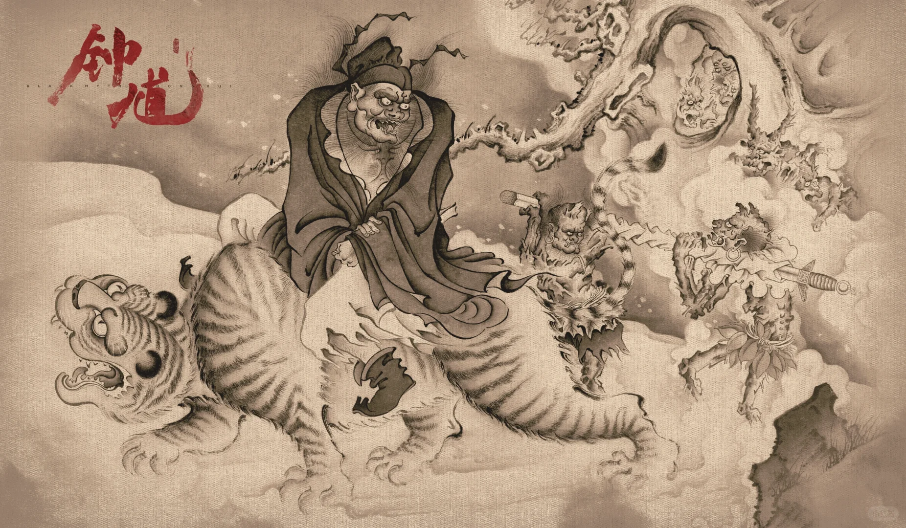 820随笔，记《黑神话·钟馗》一两事
