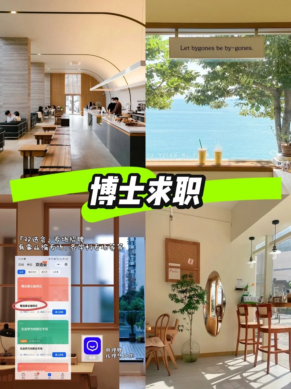 告别博士求职焦虑｜恭喜姐妹顺利上岸啦！