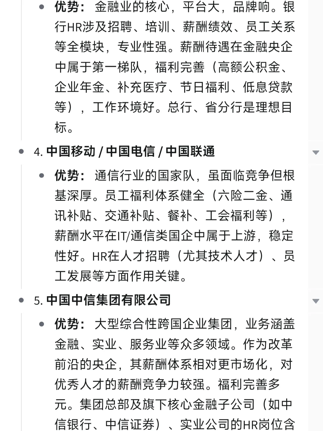 人力资源管理专业要去的10类央国企
