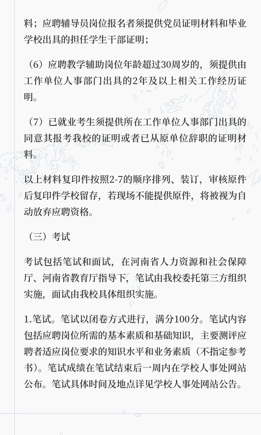 洛阳师范学院2025年面向社会公开招聘工作人