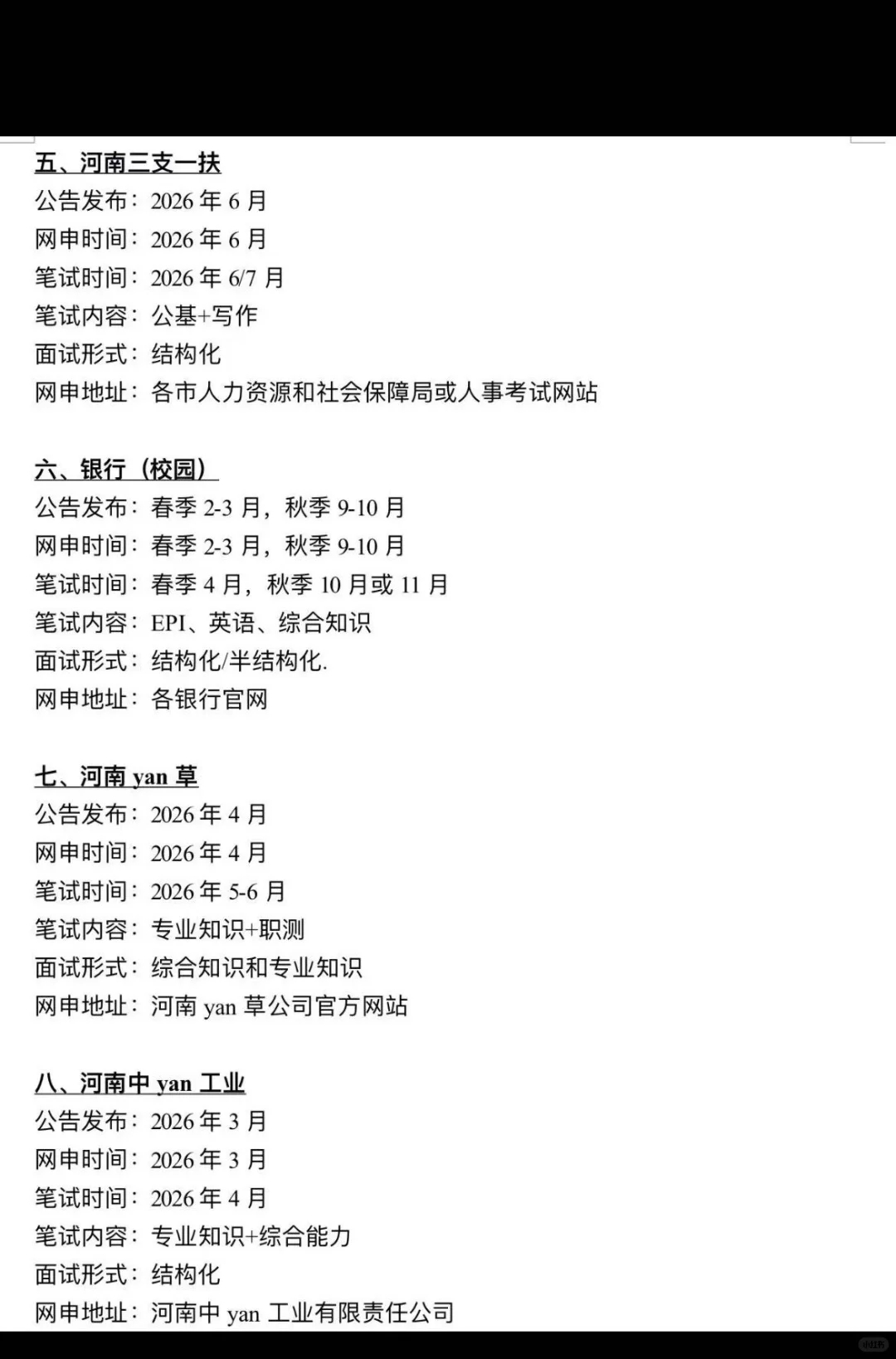 河南事业单位、国央企招聘时间来啦