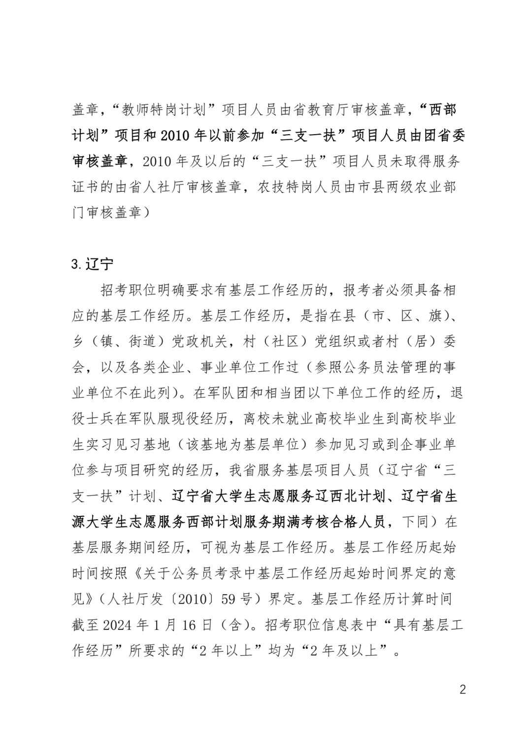西部计划·各省省考认定情况