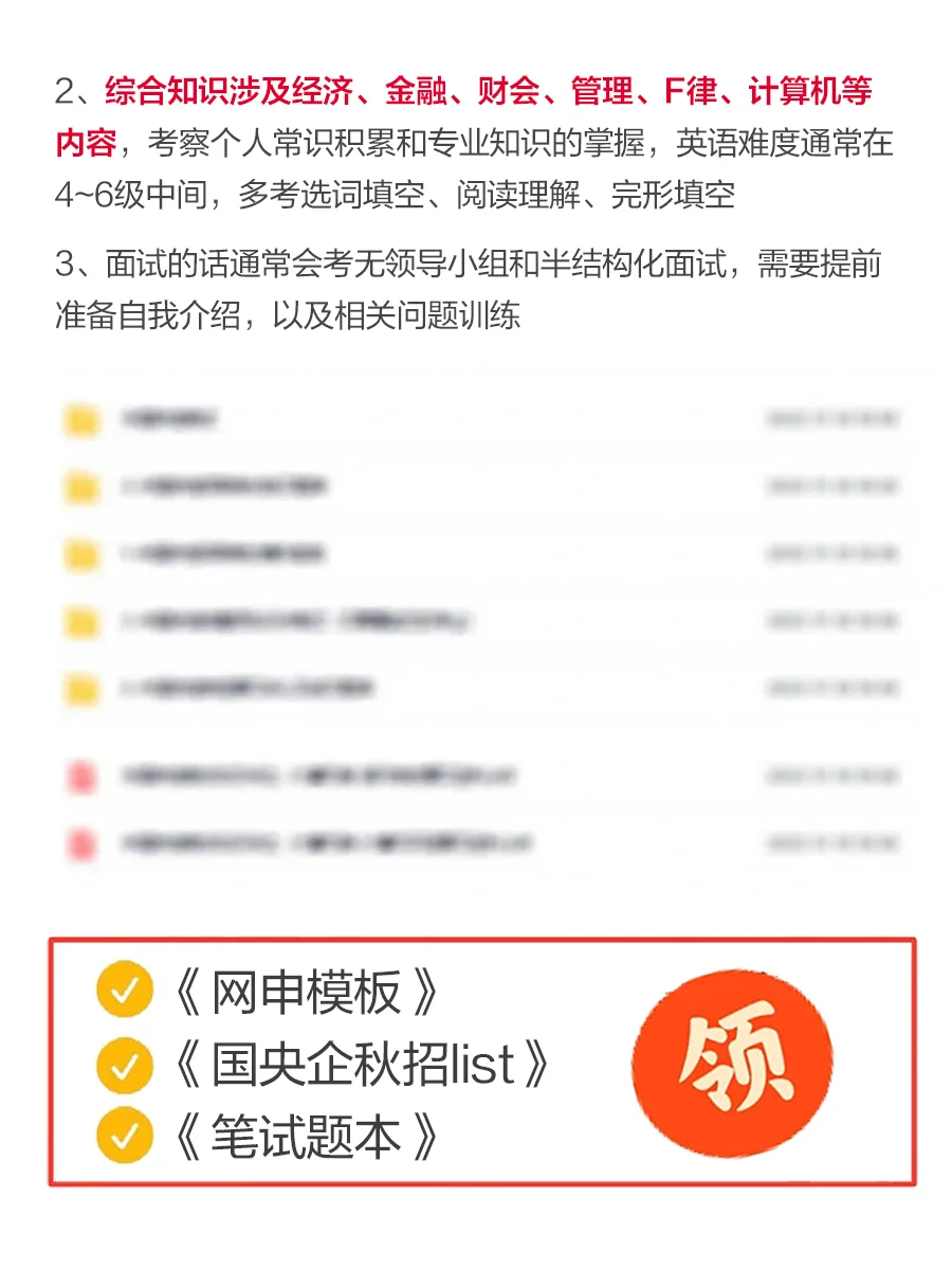 研究生进不去国央企，原因只有这三个！！