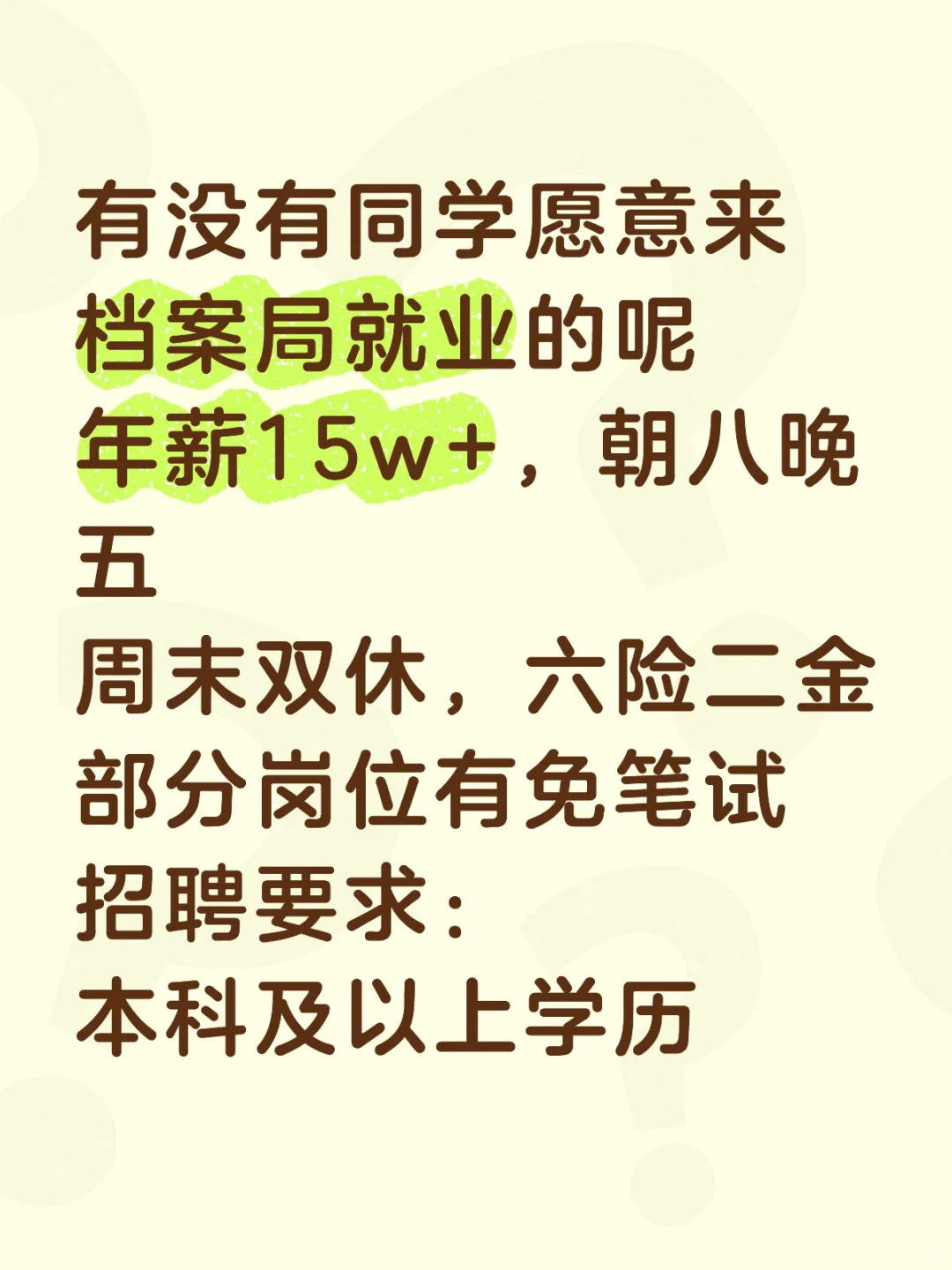 有同学愿意来档案局的吗？部分免笔试