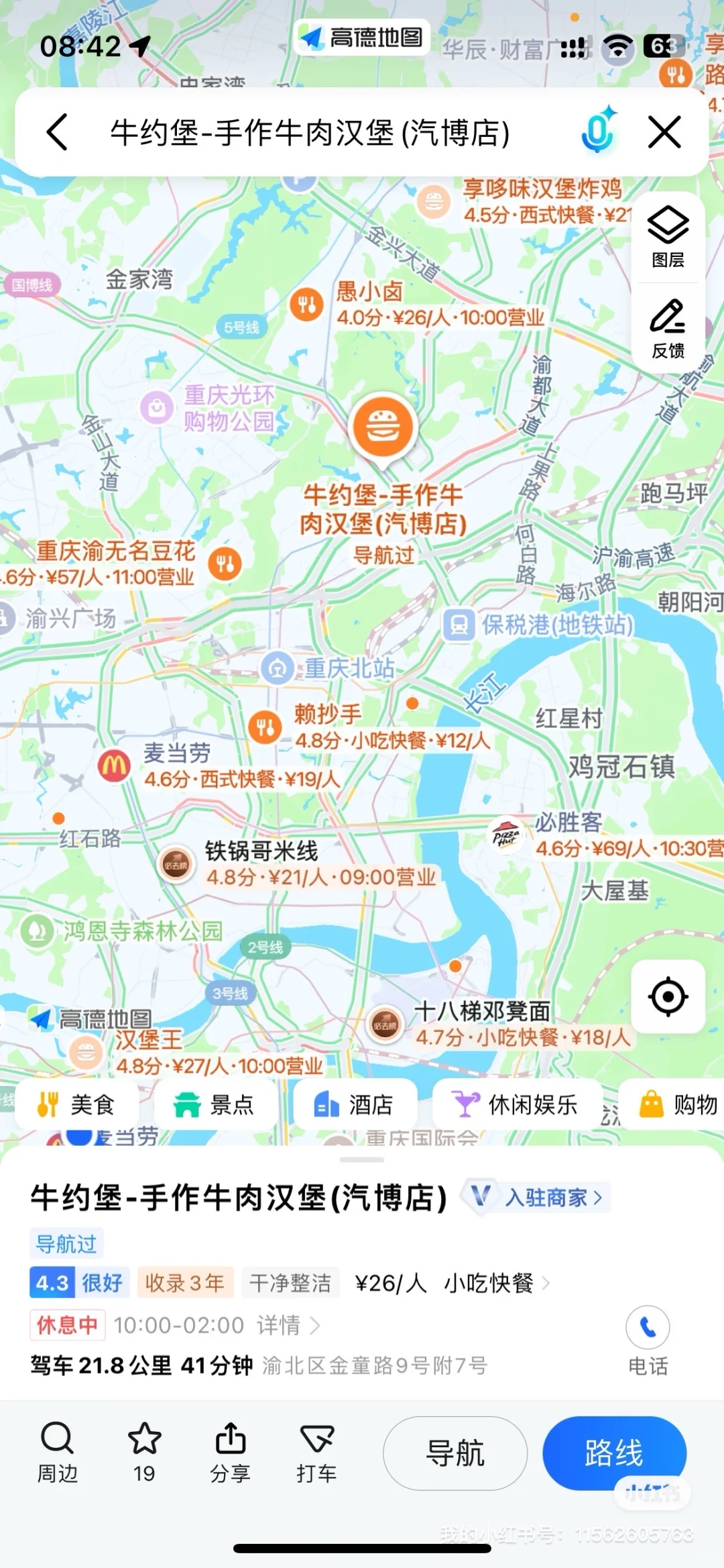 重生之我在牛约堡做汉堡（急聘）