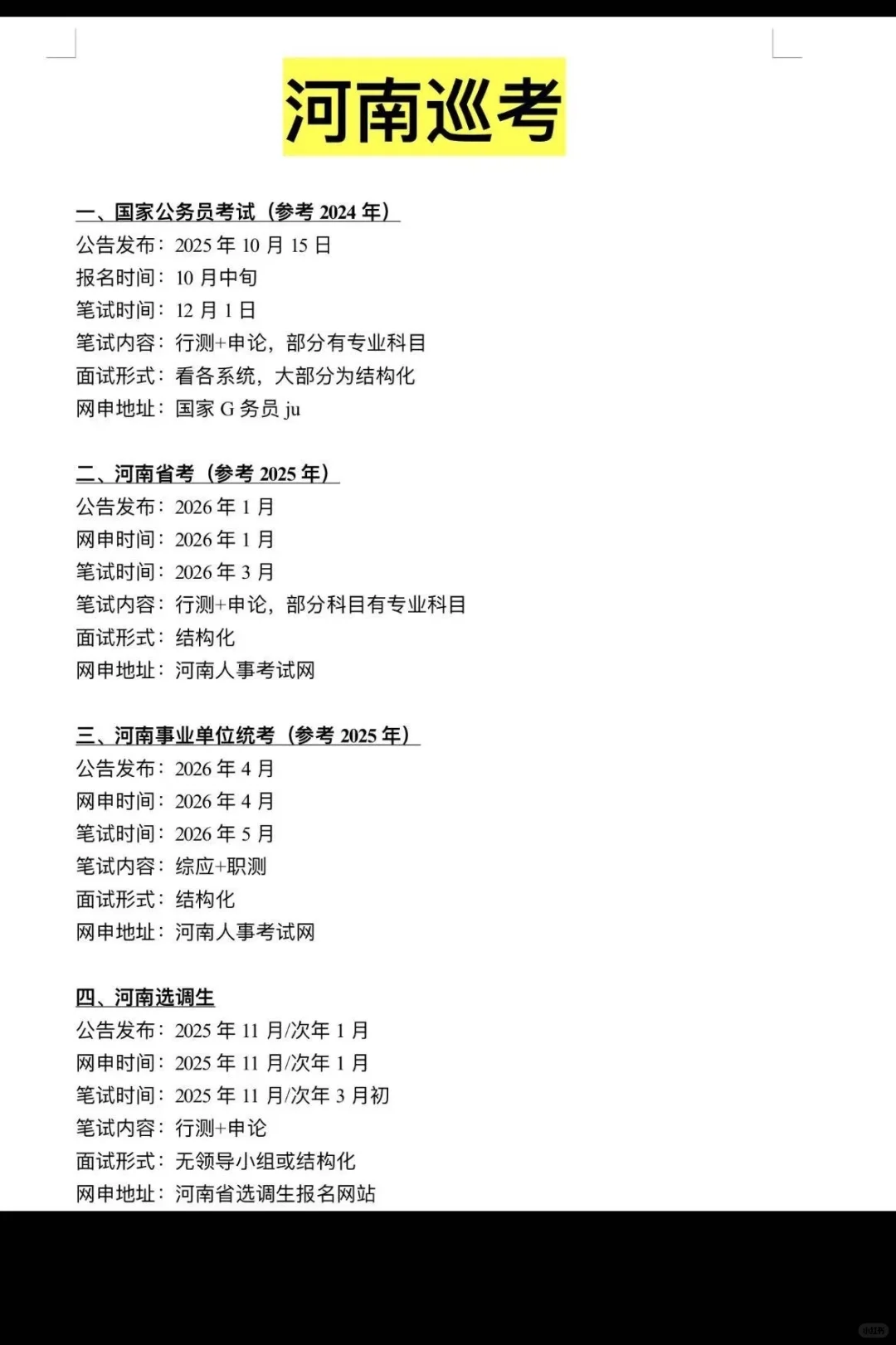 河南事业单位、国央企招聘时间来啦