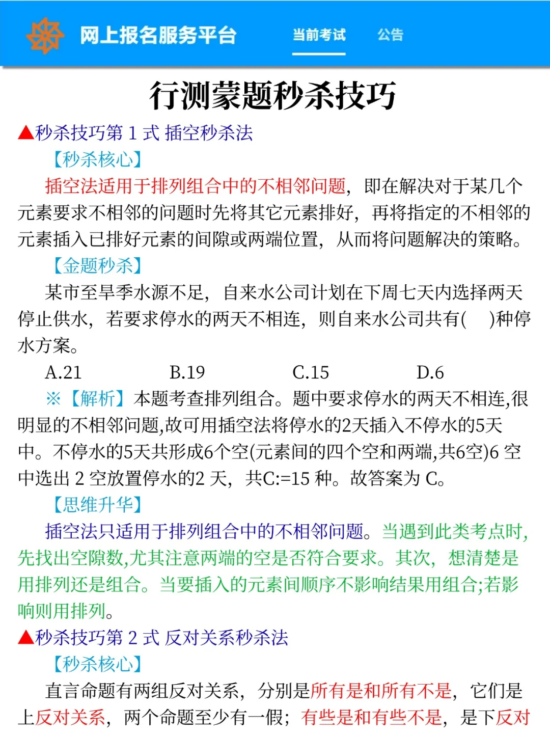 25福建法院书记员！我要曝光这个宝藏方法！
