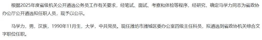 2025山东遴选省直gwy拟任职名单
