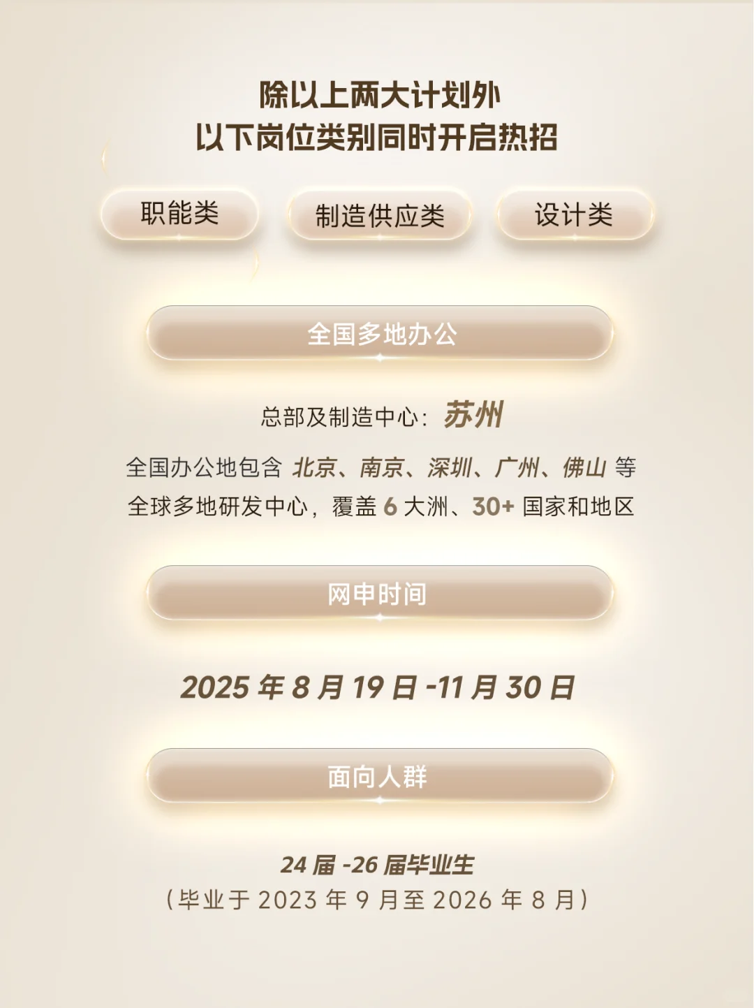 速看！MOVA2026全球校园招聘正式开启！