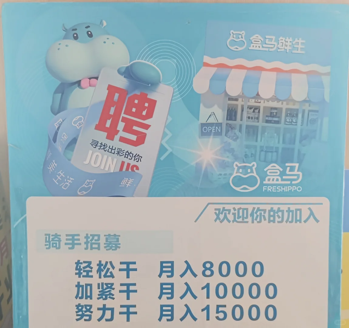 生鲜急聘配送员