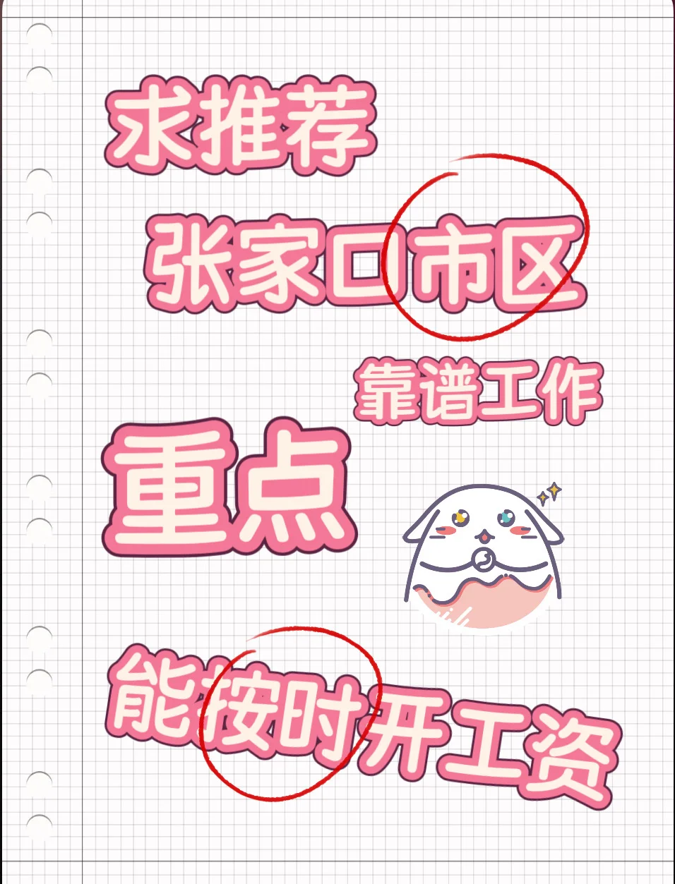 张家口有没有靠谱工作啊😞